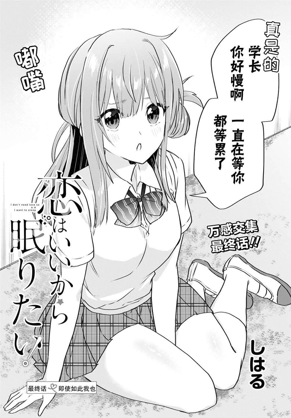 《恋爱就算了我只想睡觉》漫画最新章节第14话免费下拉式在线观看章节第【3】张图片