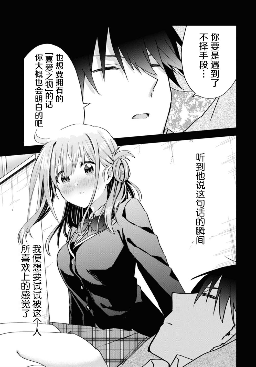 《恋爱就算了我只想睡觉》漫画最新章节第11话免费下拉式在线观看章节第【21】张图片