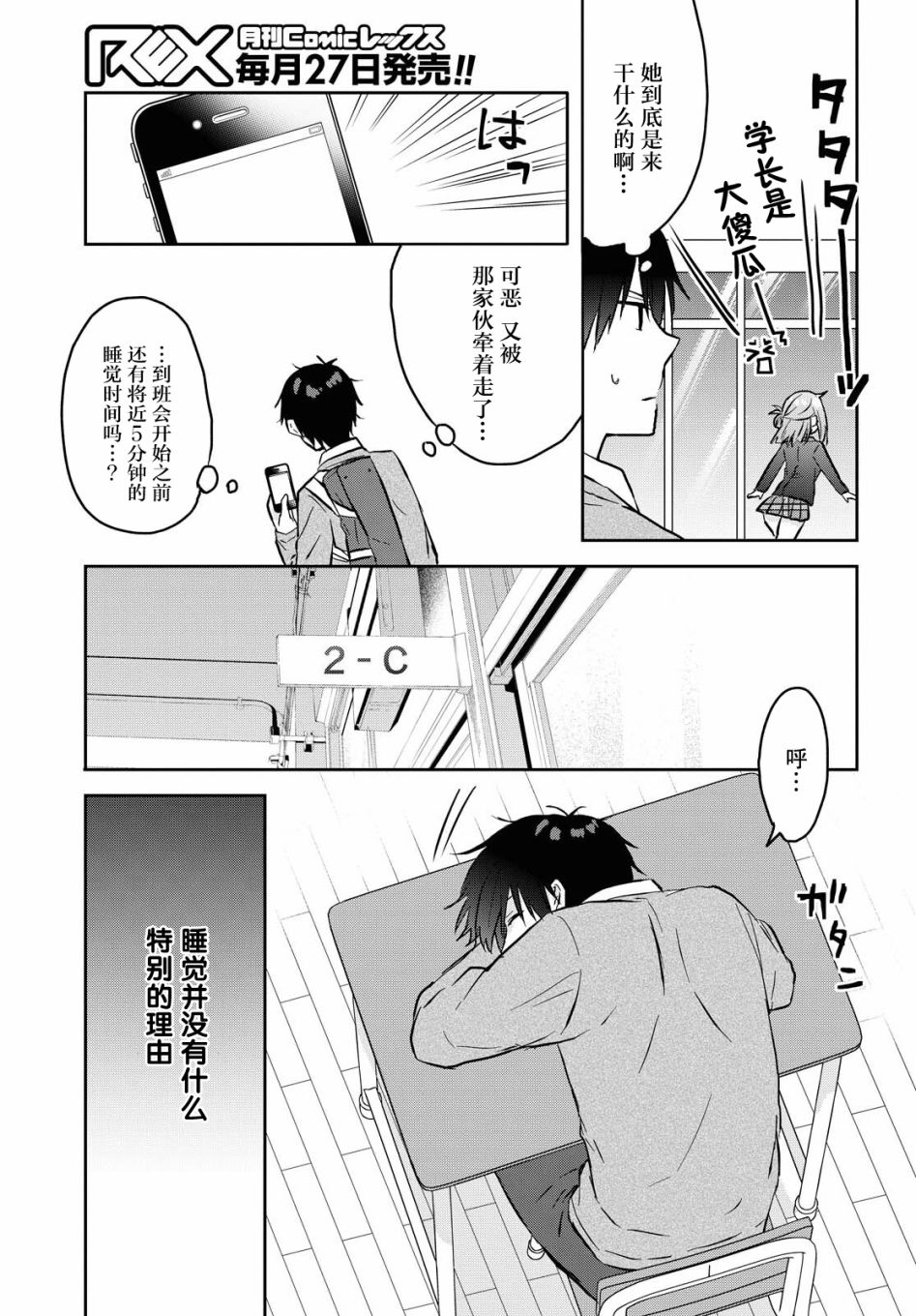 《恋爱就算了我只想睡觉》漫画最新章节第3话免费下拉式在线观看章节第【11】张图片