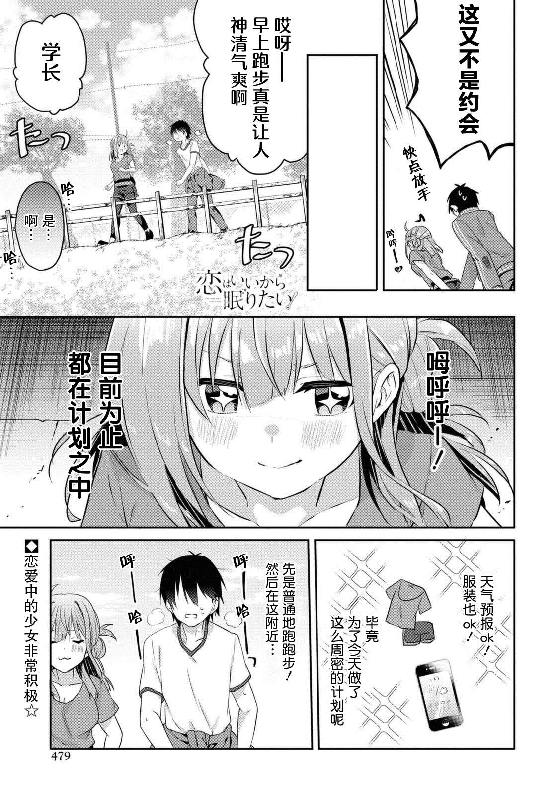 《恋爱就算了我只想睡觉》漫画最新章节第8话免费下拉式在线观看章节第【2】张图片