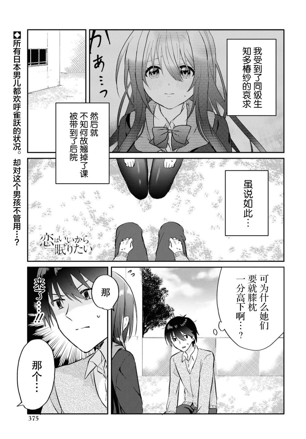 《恋爱就算了我只想睡觉》漫画最新章节第7话免费下拉式在线观看章节第【1】张图片