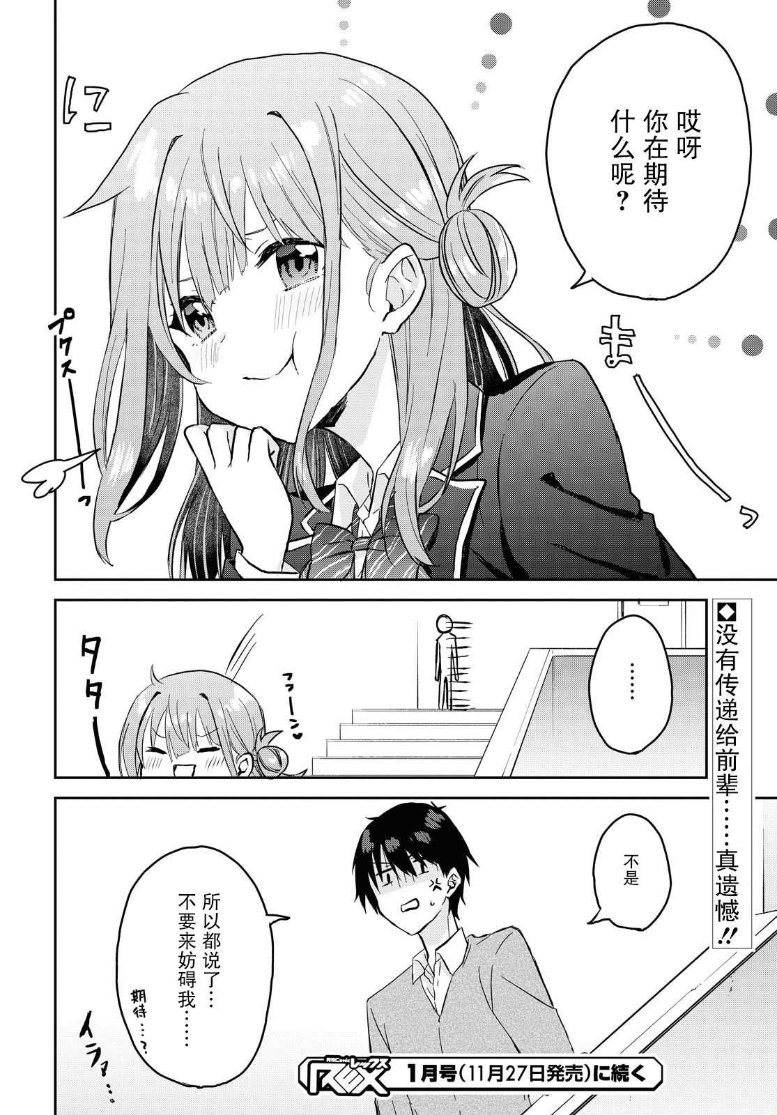 《恋爱就算了我只想睡觉》漫画最新章节第2话免费下拉式在线观看章节第【25】张图片