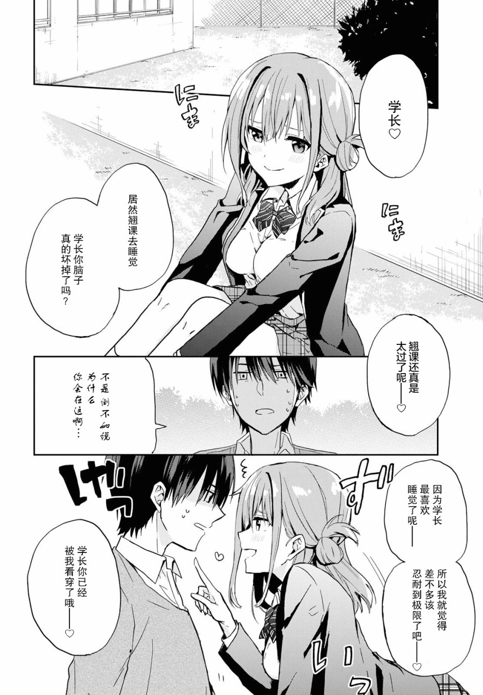 《恋爱就算了我只想睡觉》漫画最新章节第0话免费下拉式在线观看章节第【11】张图片