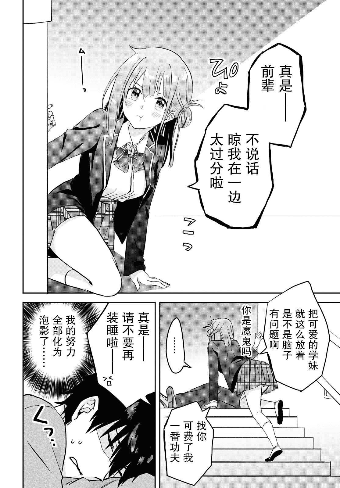 《恋爱就算了我只想睡觉》漫画最新章节第2话免费下拉式在线观看章节第【13】张图片