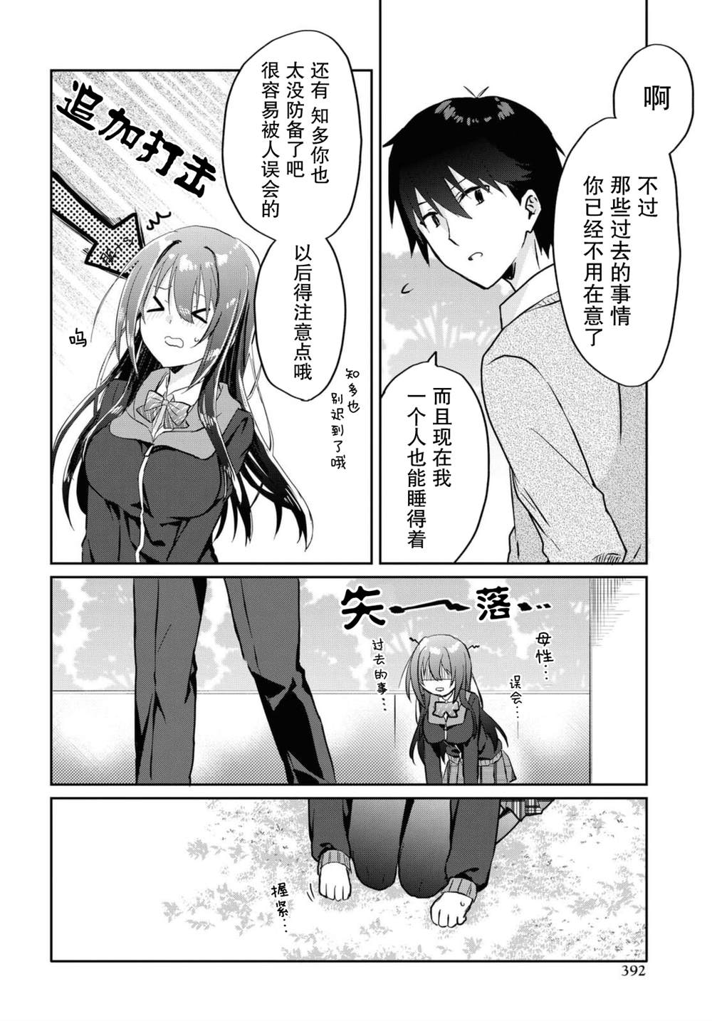 《恋爱就算了我只想睡觉》漫画最新章节第7话免费下拉式在线观看章节第【17】张图片