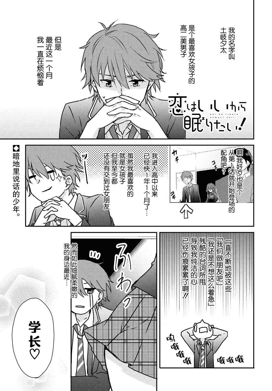 《恋爱就算了我只想睡觉》漫画最新章节第5.5话免费下拉式在线观看章节第【1】张图片