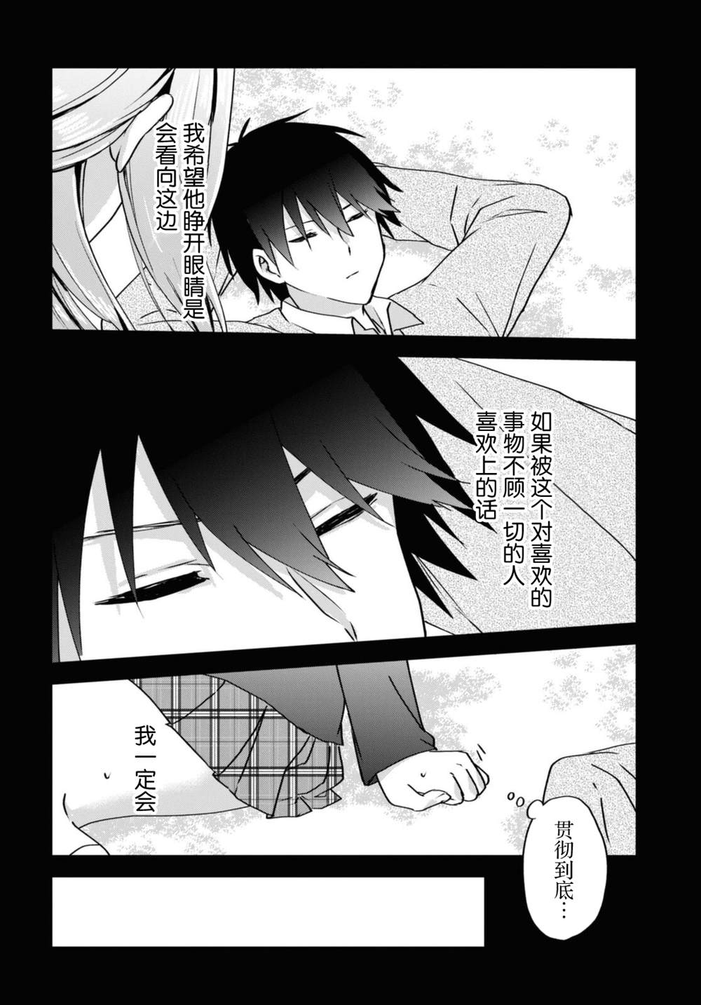 《恋爱就算了我只想睡觉》漫画最新章节第11话免费下拉式在线观看章节第【22】张图片