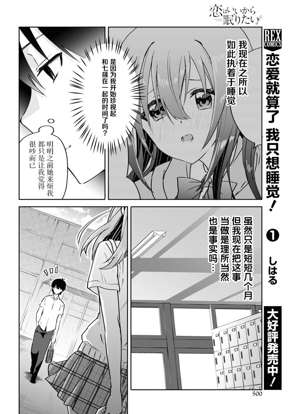 《恋爱就算了我只想睡觉》漫画最新章节第13.2话免费下拉式在线观看章节第【2】张图片