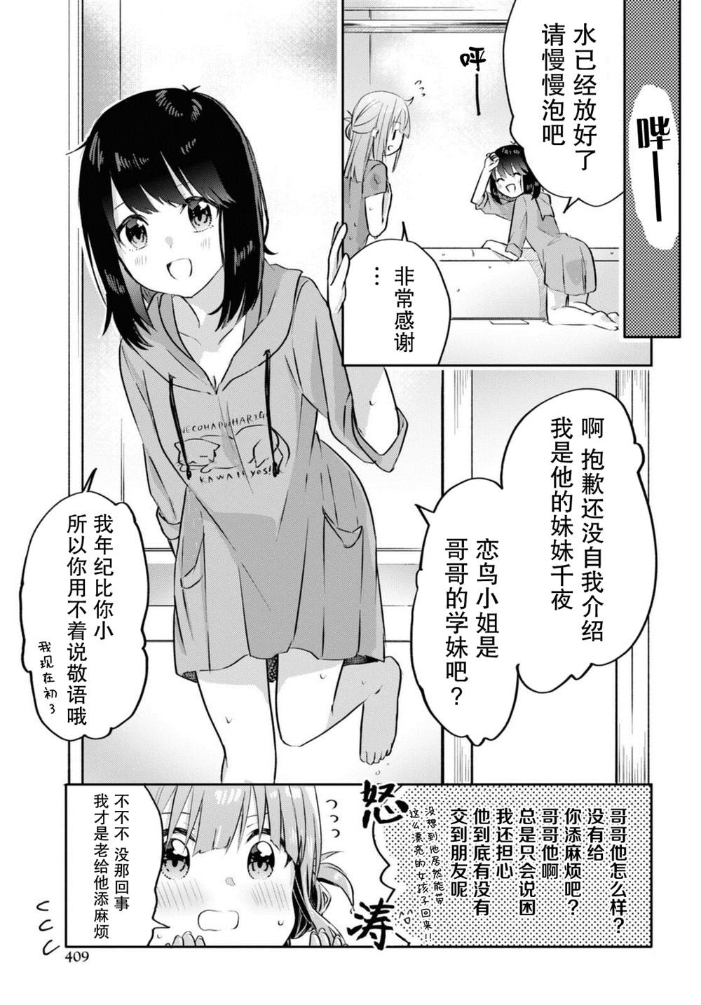 《恋爱就算了我只想睡觉》漫画最新章节第9话免费下拉式在线观看章节第【5】张图片