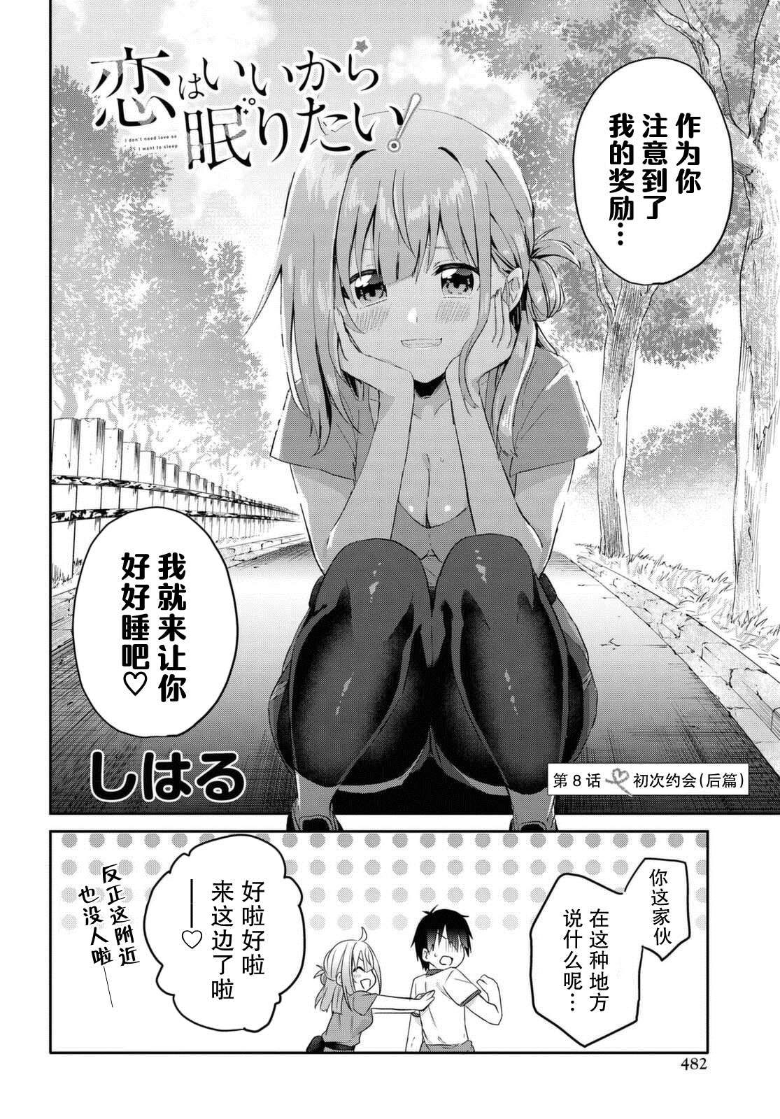 《恋爱就算了我只想睡觉》漫画最新章节第8话免费下拉式在线观看章节第【5】张图片