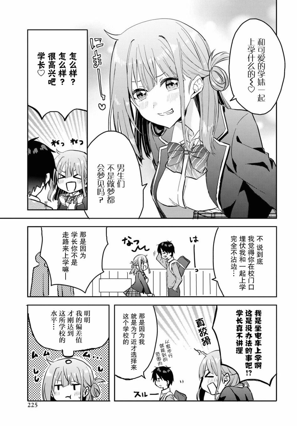 《恋爱就算了我只想睡觉》漫画最新章节第3话免费下拉式在线观看章节第【7】张图片