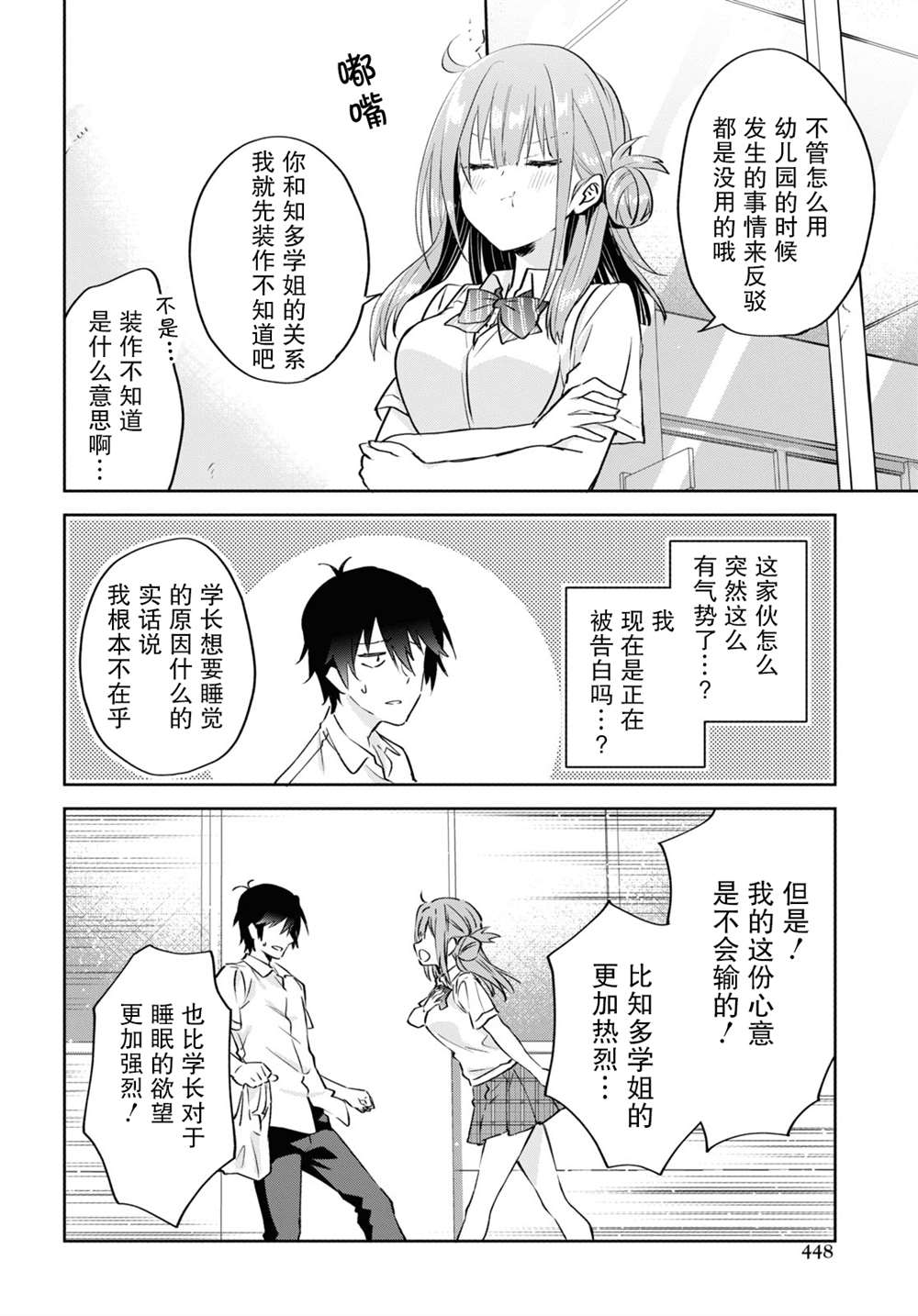 《恋爱就算了我只想睡觉》漫画最新章节第14话免费下拉式在线观看章节第【8】张图片