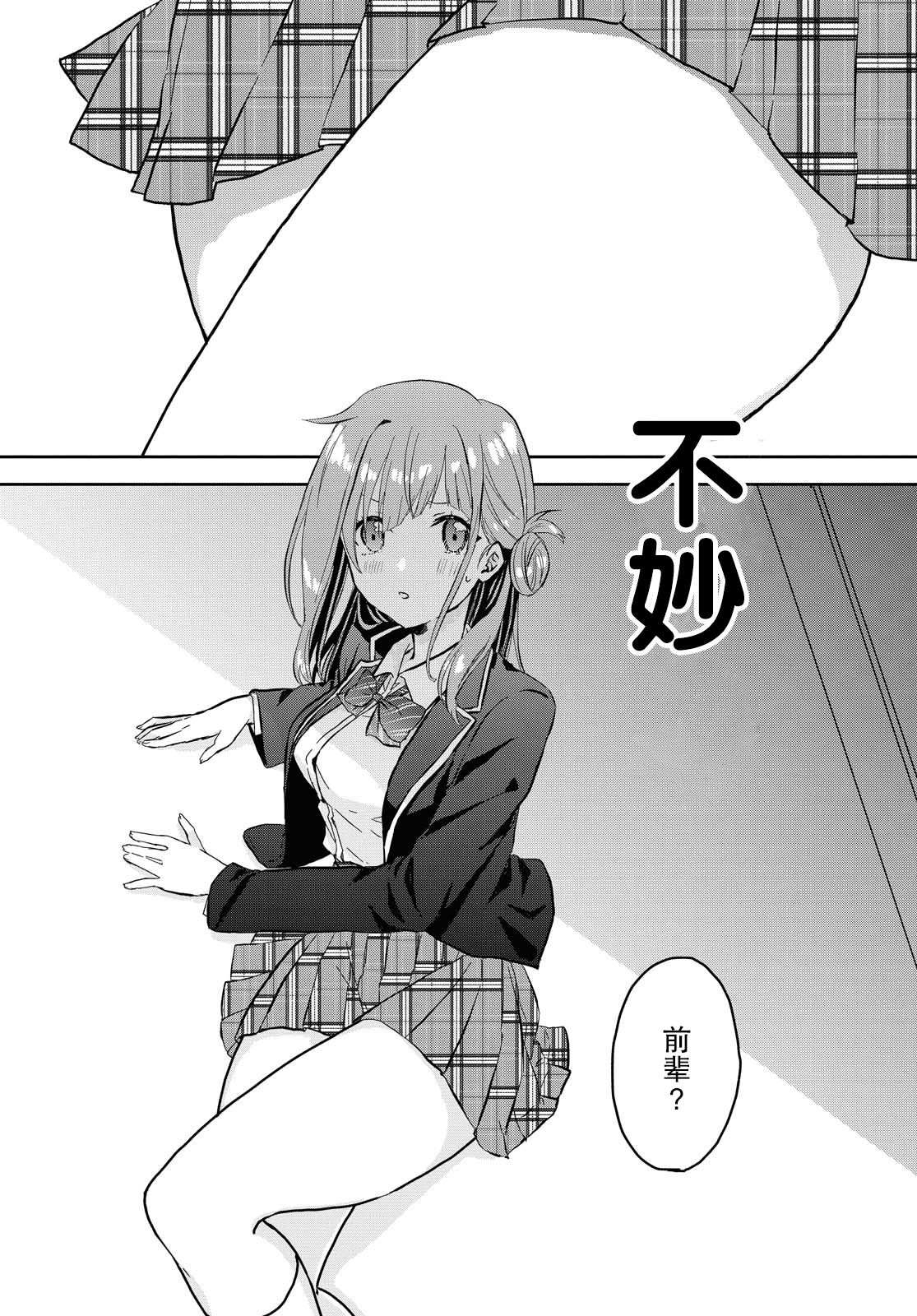 《恋爱就算了我只想睡觉》漫画最新章节第2话免费下拉式在线观看章节第【17】张图片