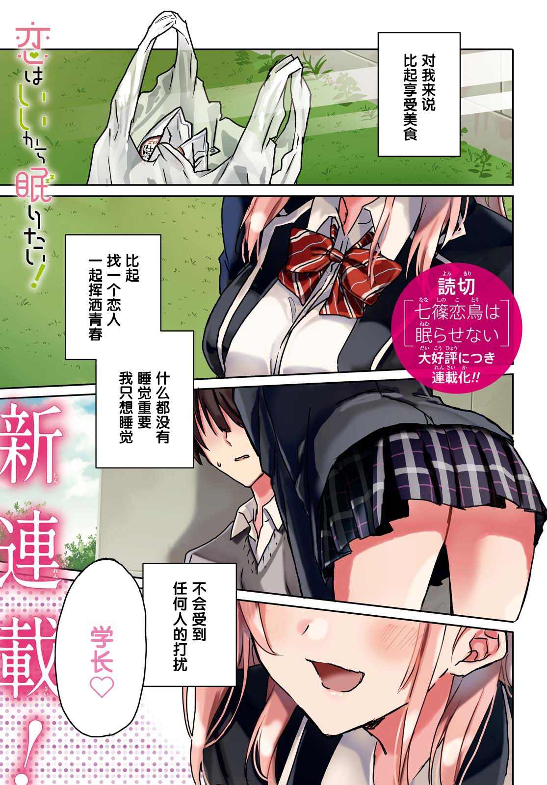 《恋爱就算了我只想睡觉》漫画最新章节第1话免费下拉式在线观看章节第【1】张图片