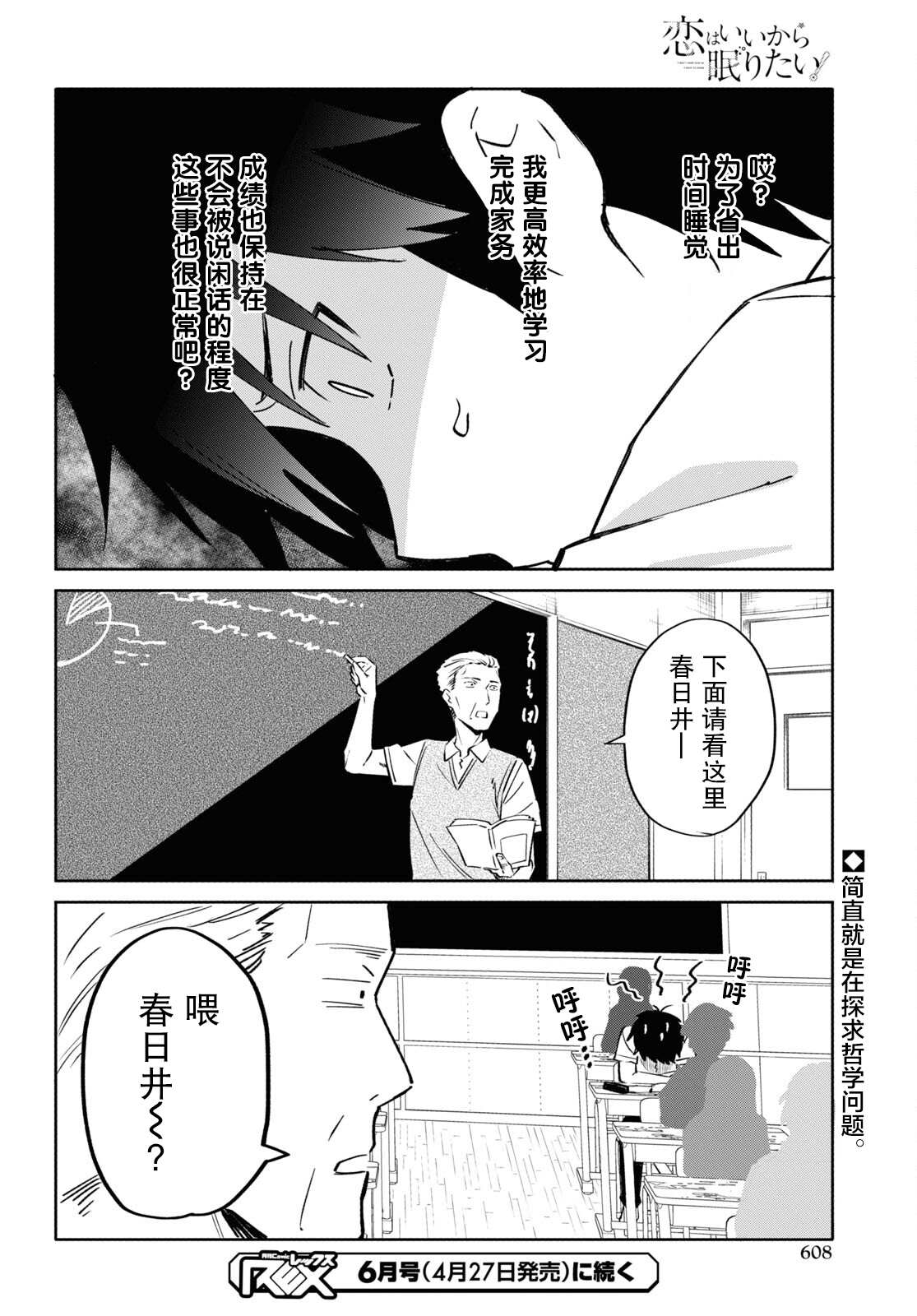 《恋爱就算了我只想睡觉》漫画最新章节第13.1话免费下拉式在线观看章节第【10】张图片