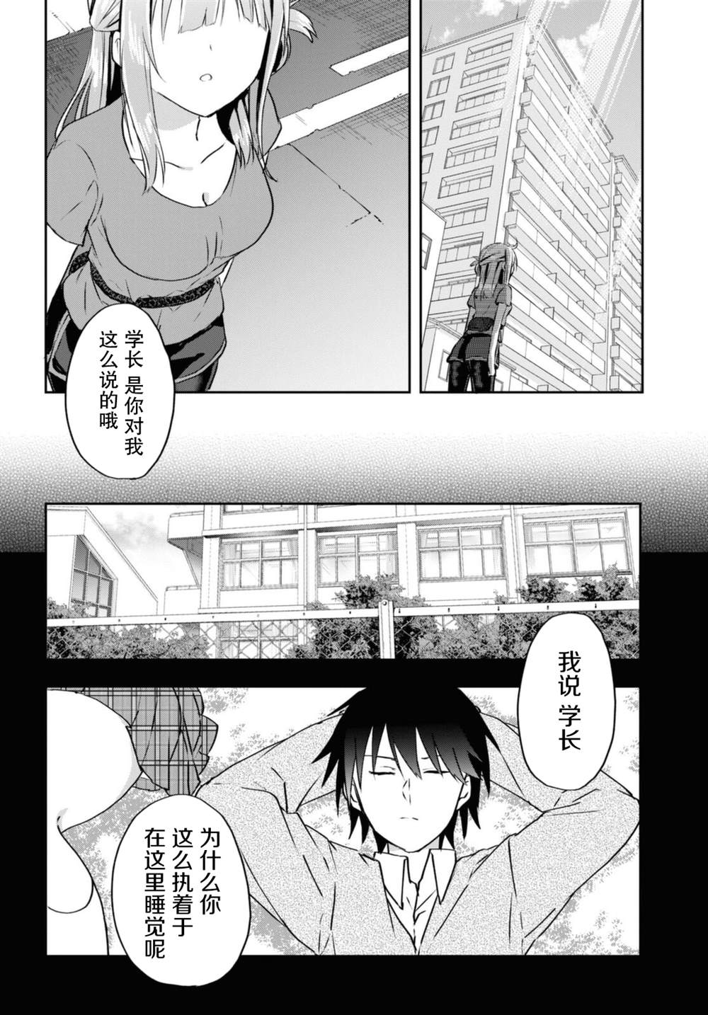 《恋爱就算了我只想睡觉》漫画最新章节第11话免费下拉式在线观看章节第【18】张图片