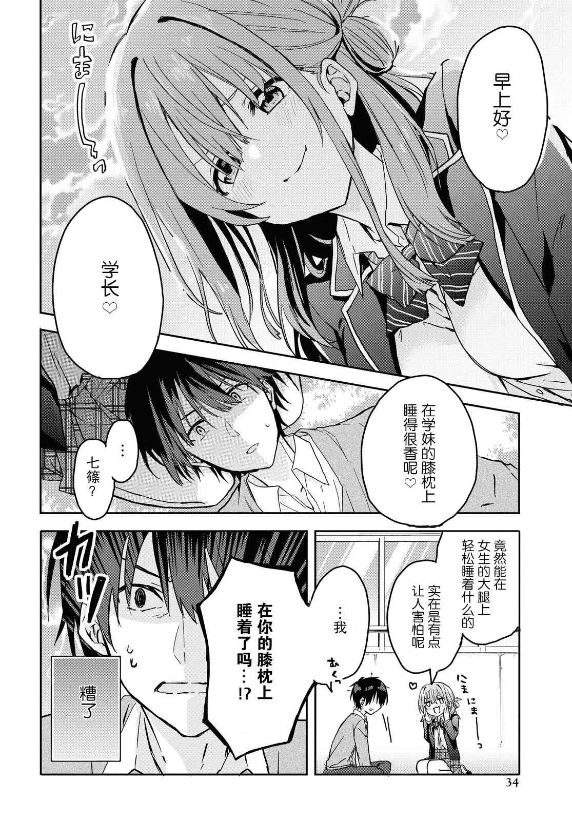 《恋爱就算了我只想睡觉》漫画最新章节第1话免费下拉式在线观看章节第【30】张图片