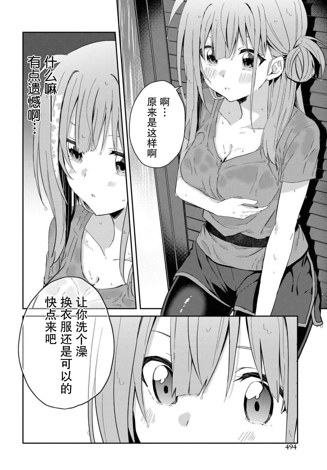 《恋爱就算了我只想睡觉》漫画最新章节第8话免费下拉式在线观看章节第【17】张图片