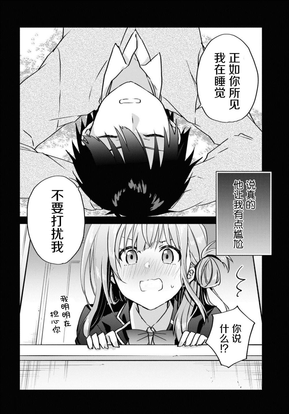 《恋爱就算了我只想睡觉》漫画最新章节第10话免费下拉式在线观看章节第【2】张图片