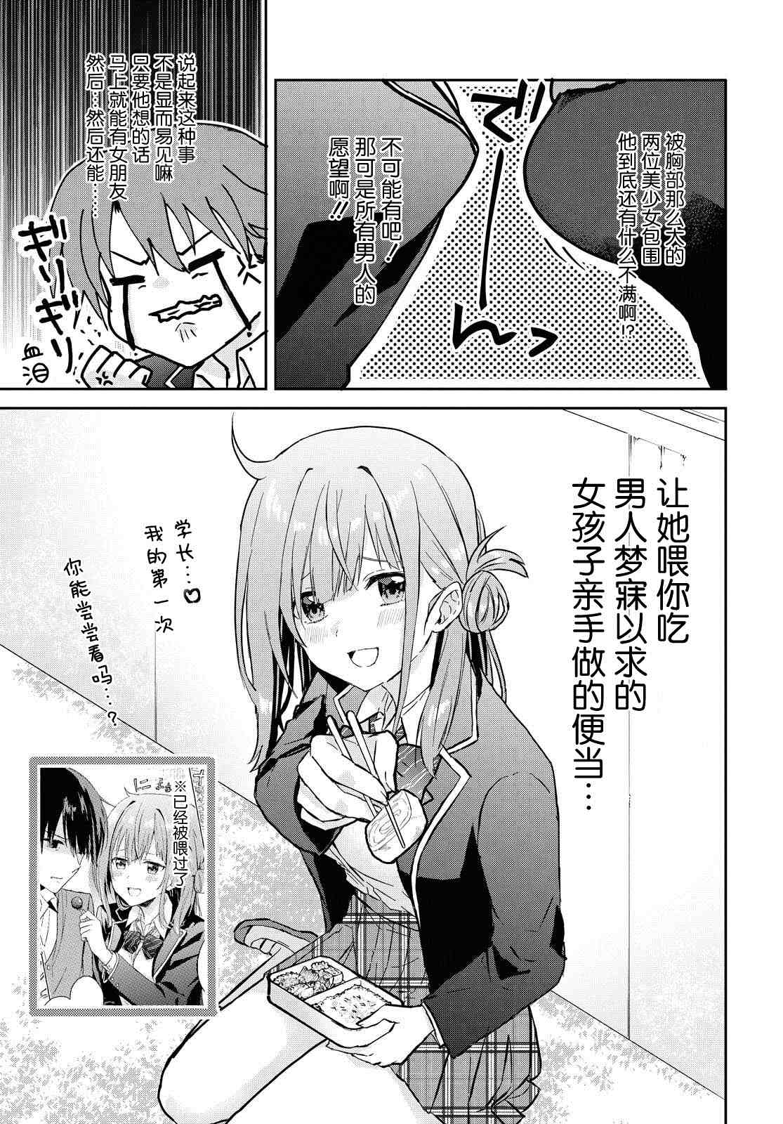 《恋爱就算了我只想睡觉》漫画最新章节第5.5话免费下拉式在线观看章节第【7】张图片