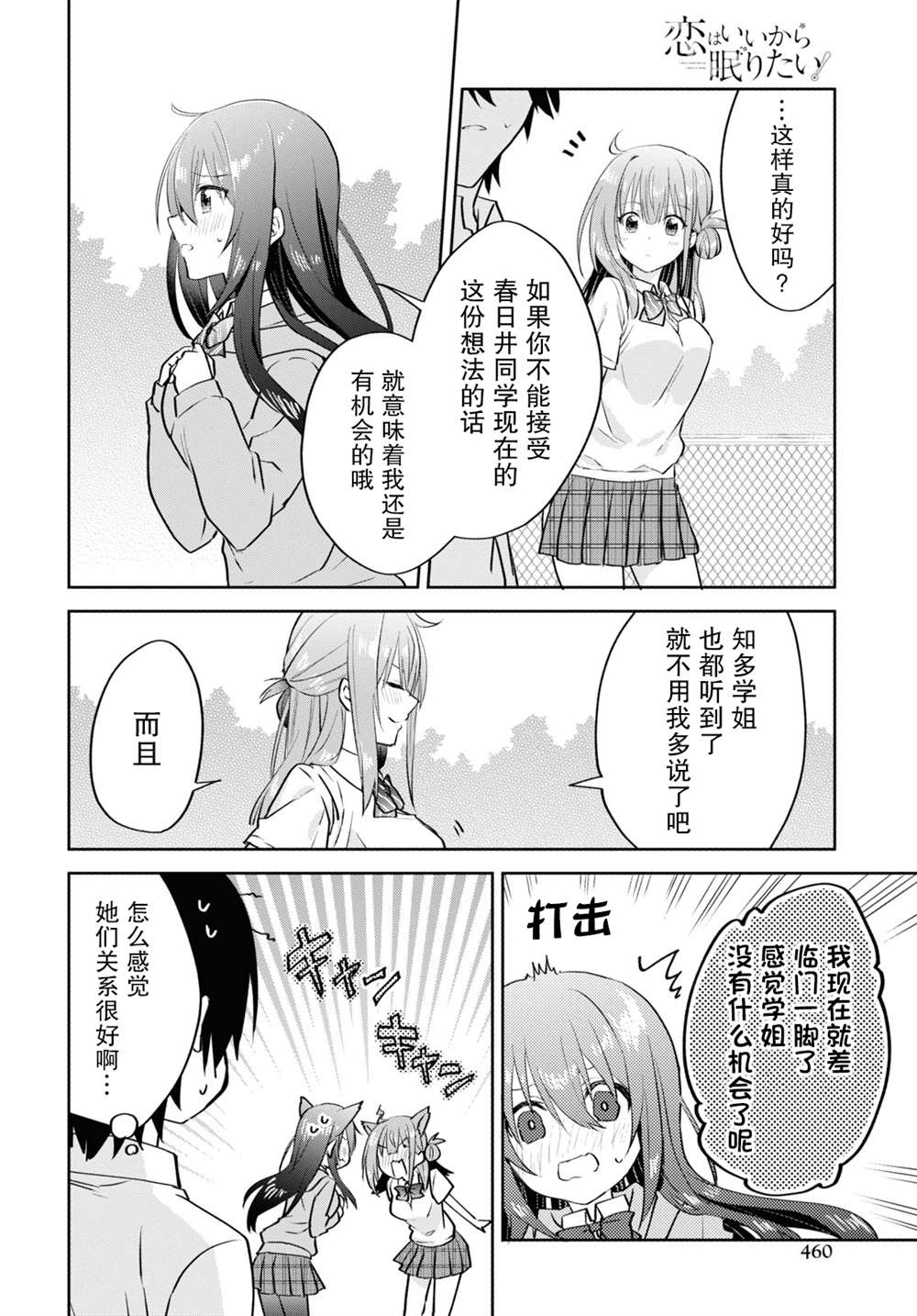 《恋爱就算了我只想睡觉》漫画最新章节第14话免费下拉式在线观看章节第【20】张图片