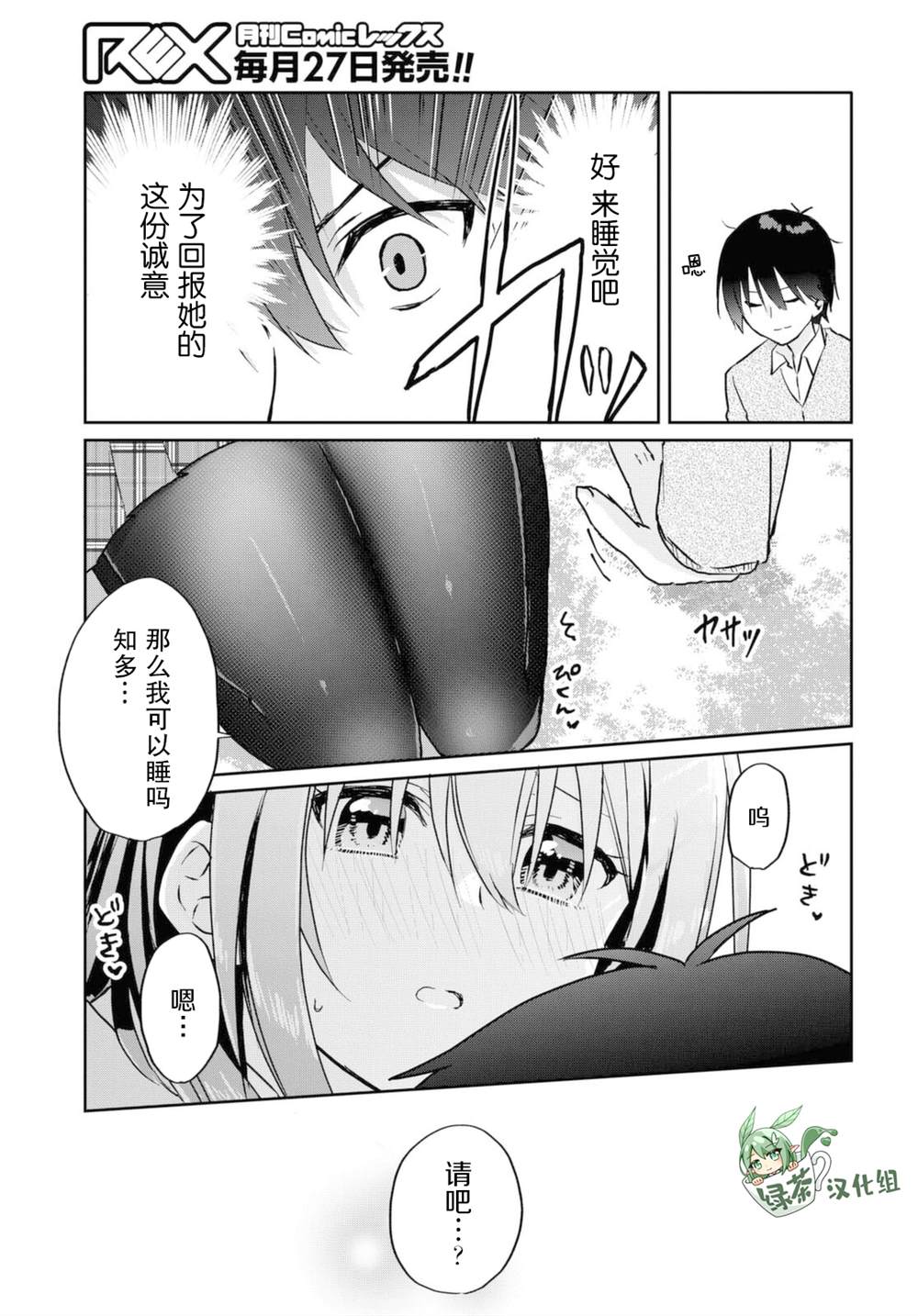 《恋爱就算了我只想睡觉》漫画最新章节第7话免费下拉式在线观看章节第【9】张图片