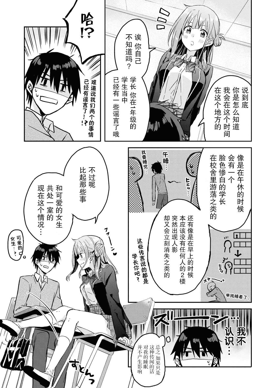 《恋爱就算了我只想睡觉》漫画最新章节第2话免费下拉式在线观看章节第【4】张图片