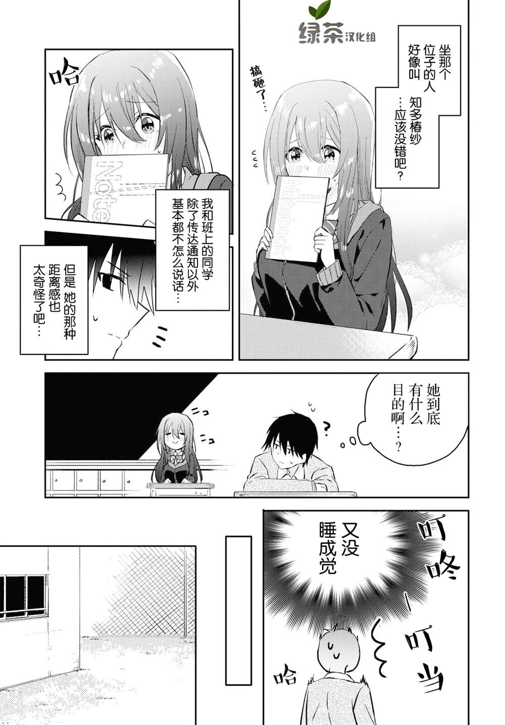 《恋爱就算了我只想睡觉》漫画最新章节第4话免费下拉式在线观看章节第【13】张图片