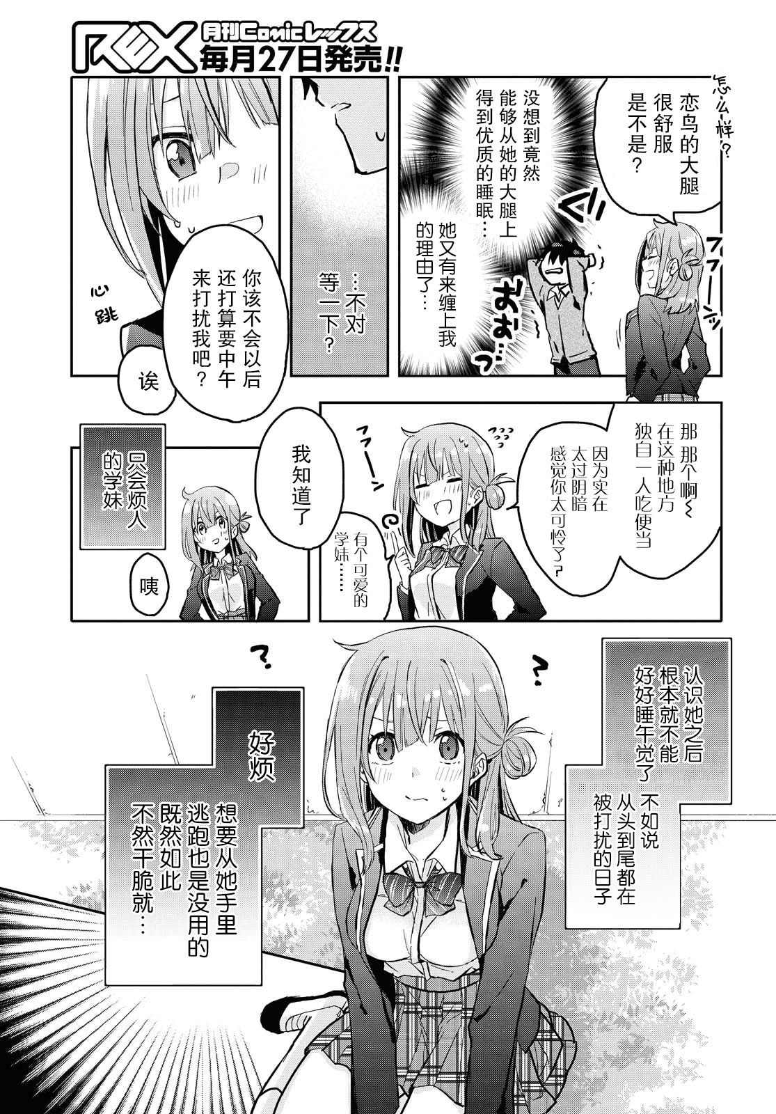 《恋爱就算了我只想睡觉》漫画最新章节第1话免费下拉式在线观看章节第【31】张图片