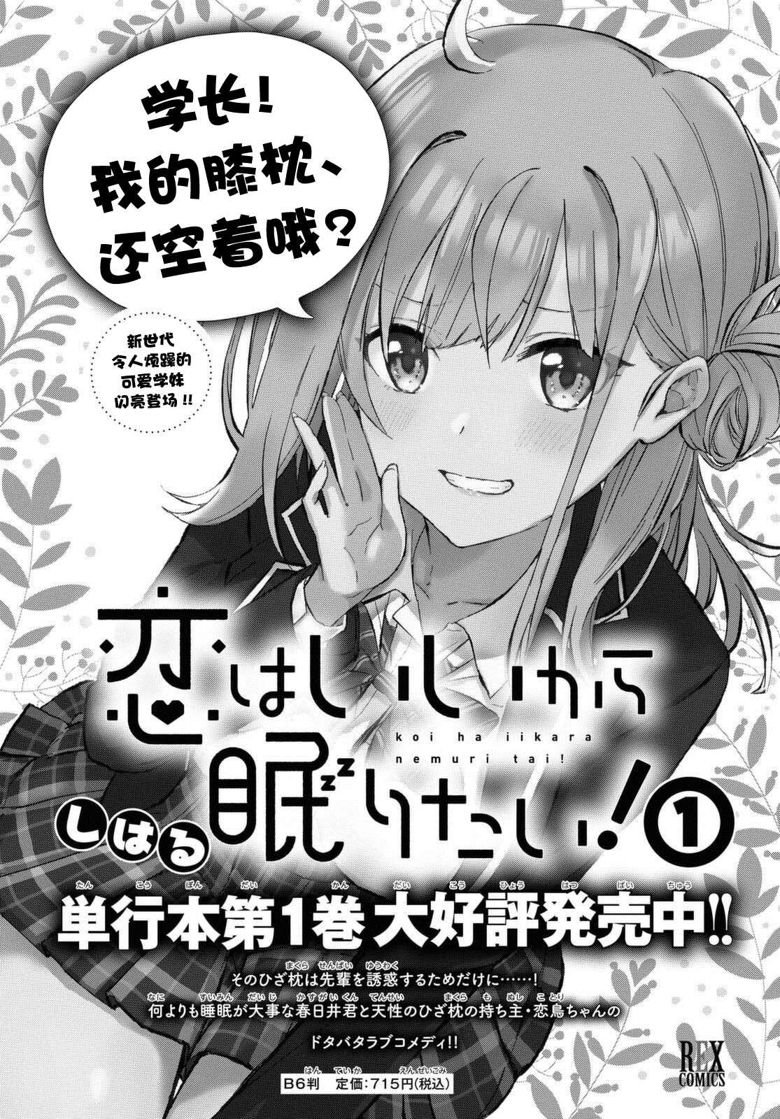 《恋爱就算了我只想睡觉》漫画最新章节第8话免费下拉式在线观看章节第【1】张图片