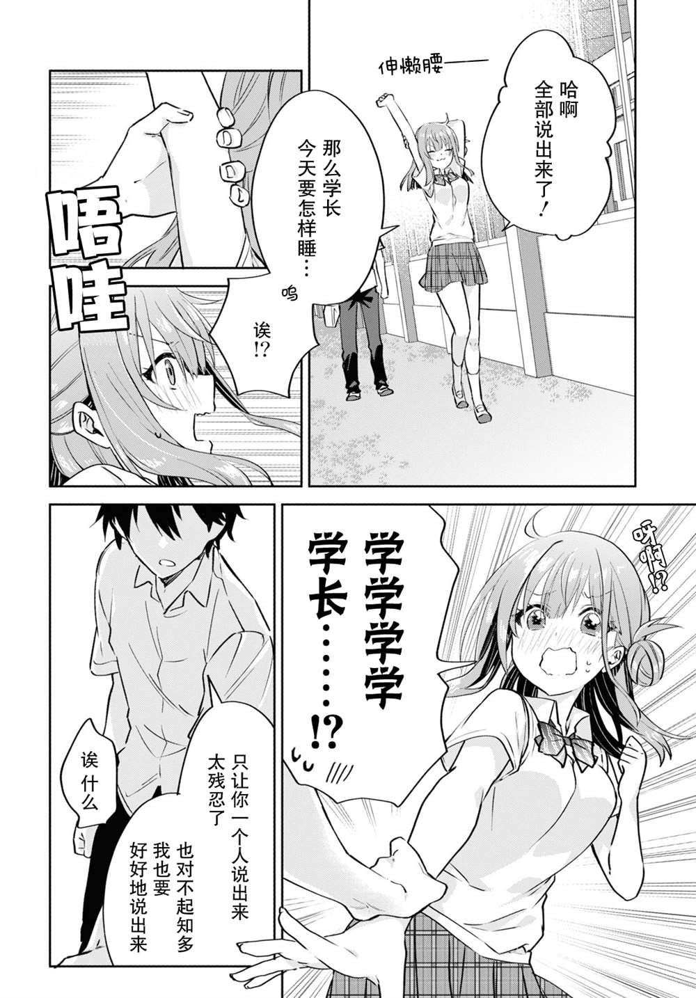 《恋爱就算了我只想睡觉》漫画最新章节第14话免费下拉式在线观看章节第【10】张图片