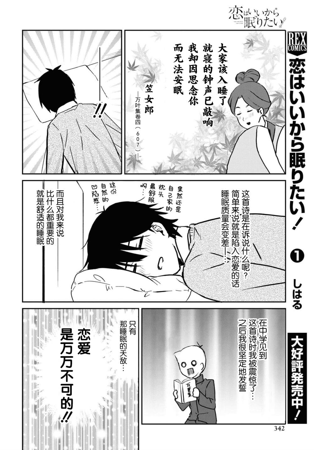 《恋爱就算了我只想睡觉》漫画最新章节第6话免费下拉式在线观看章节第【5】张图片