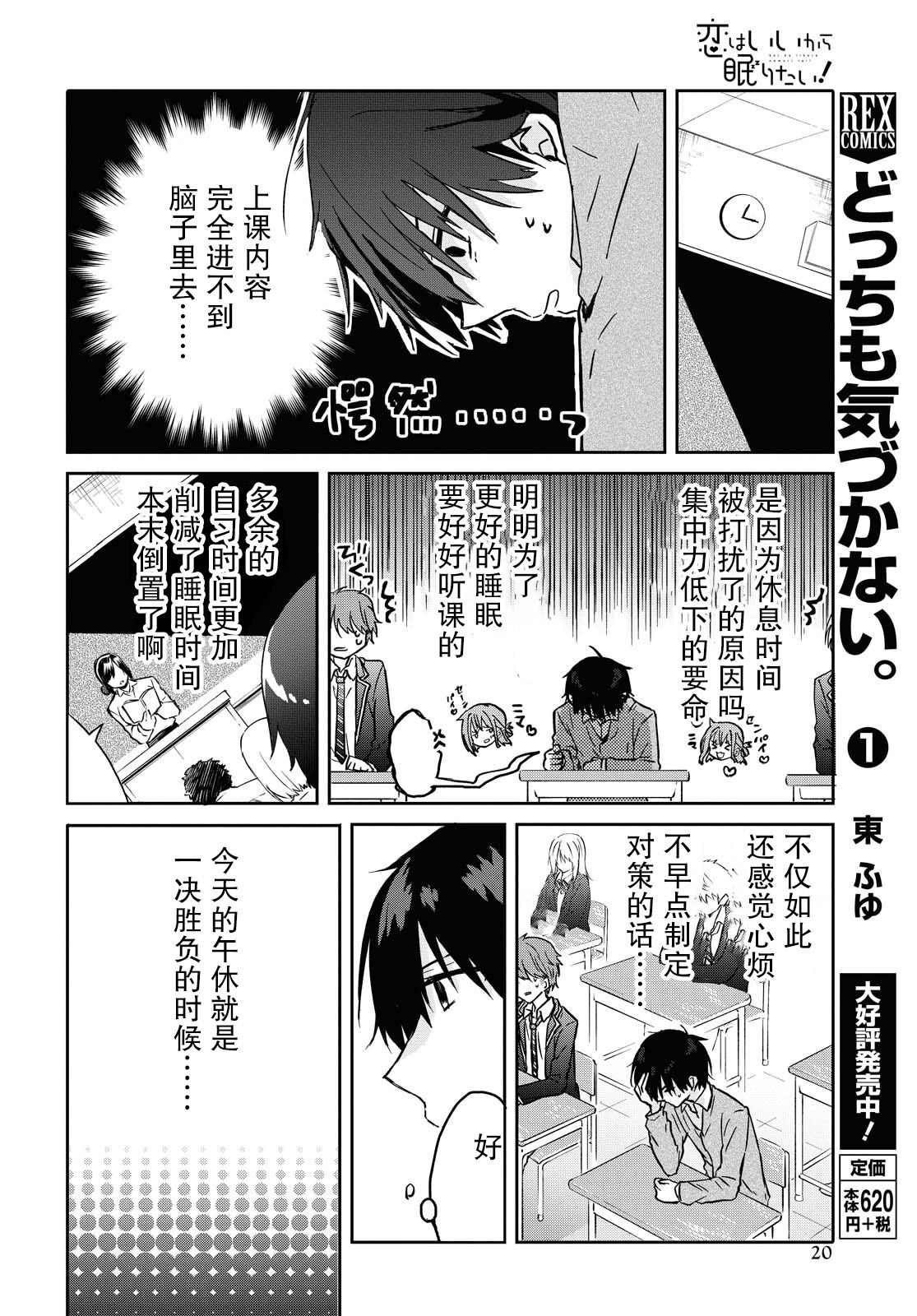 《恋爱就算了我只想睡觉》漫画最新章节第1话免费下拉式在线观看章节第【16】张图片