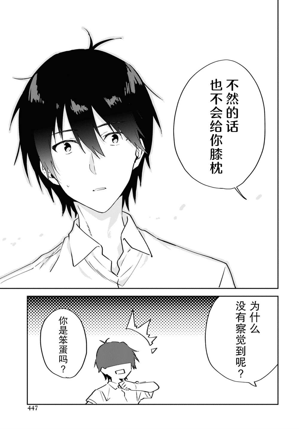 《恋爱就算了我只想睡觉》漫画最新章节第14话免费下拉式在线观看章节第【7】张图片