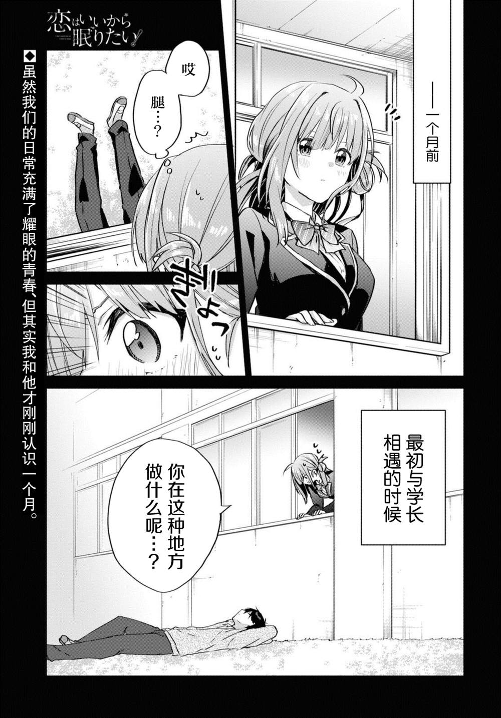 《恋爱就算了我只想睡觉》漫画最新章节第10话免费下拉式在线观看章节第【1】张图片