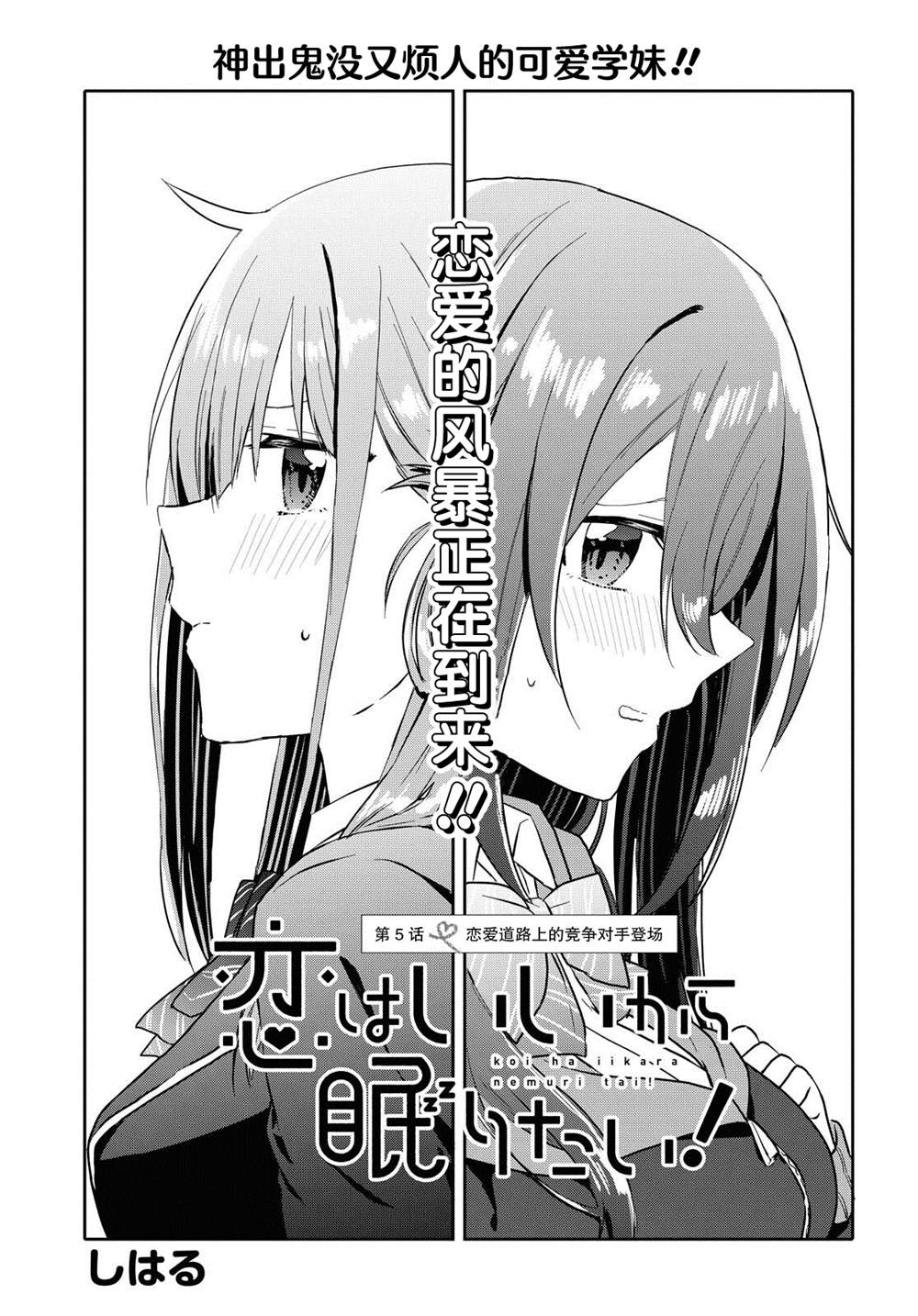 《恋爱就算了我只想睡觉》漫画最新章节第5话免费下拉式在线观看章节第【3】张图片