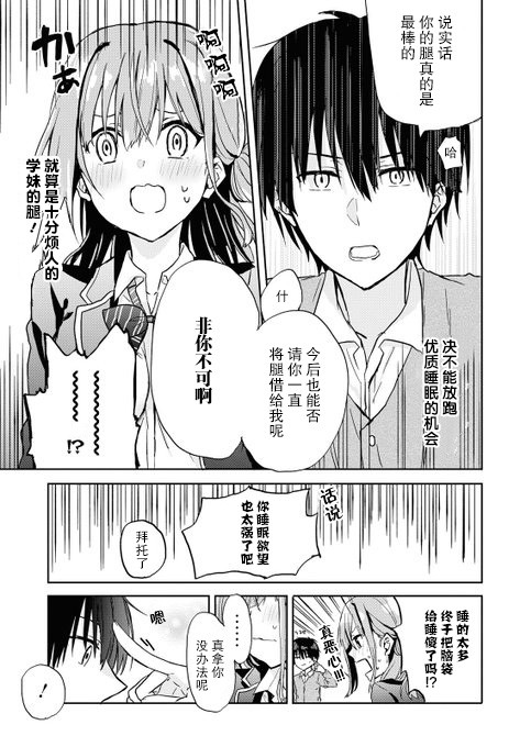 《恋爱就算了我只想睡觉》漫画最新章节第0话免费下拉式在线观看章节第【22】张图片