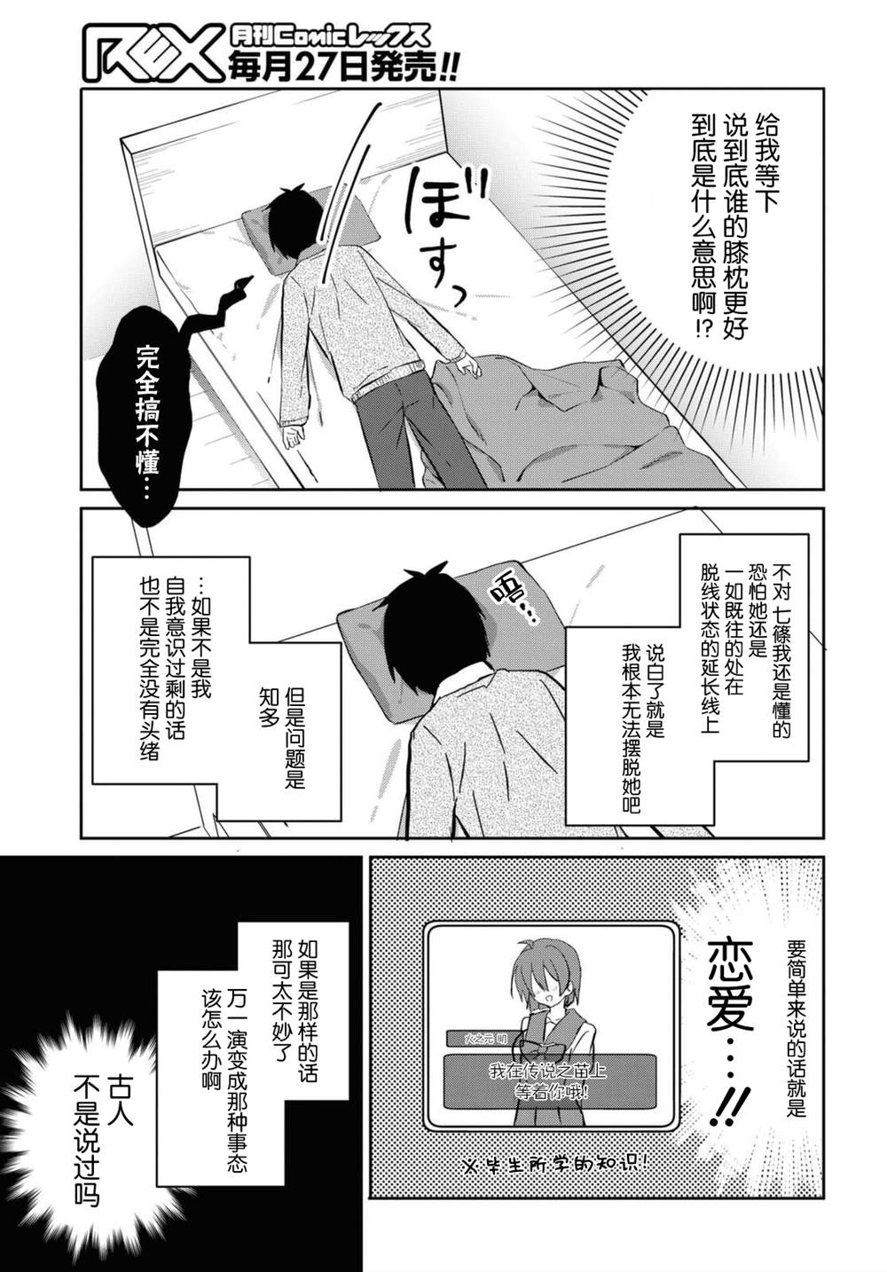 《恋爱就算了我只想睡觉》漫画最新章节第6话免费下拉式在线观看章节第【4】张图片