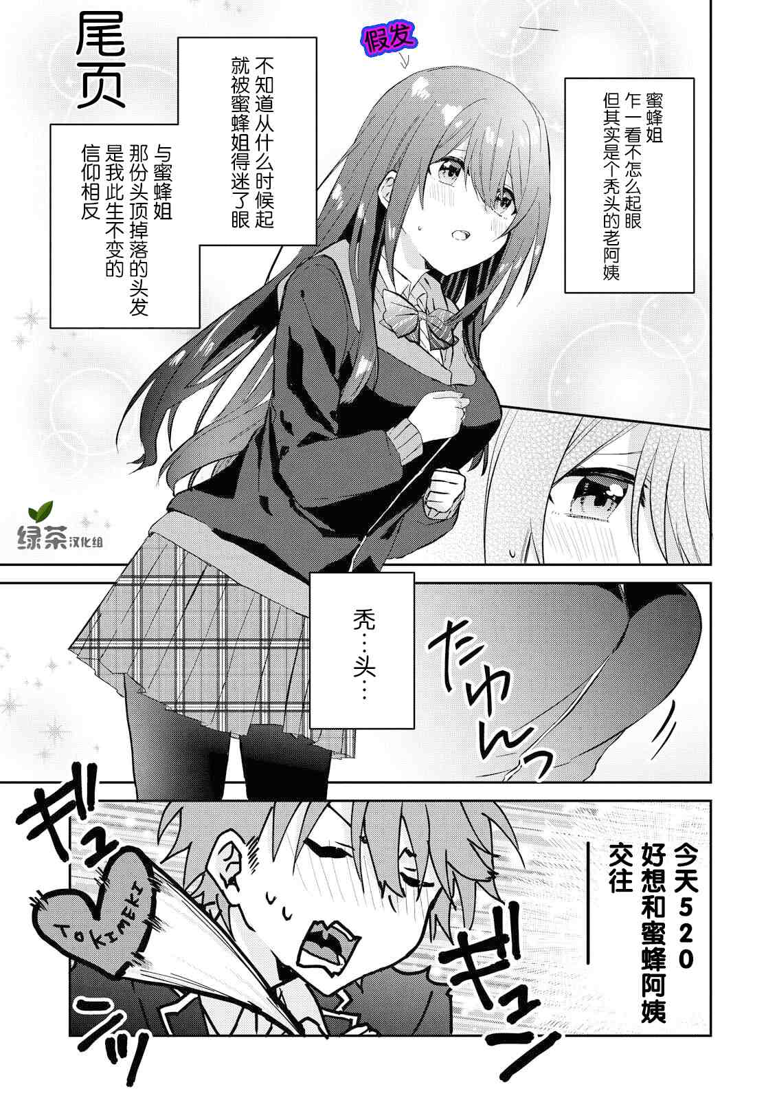 《恋爱就算了我只想睡觉》漫画最新章节第5.5话免费下拉式在线观看章节第【12】张图片