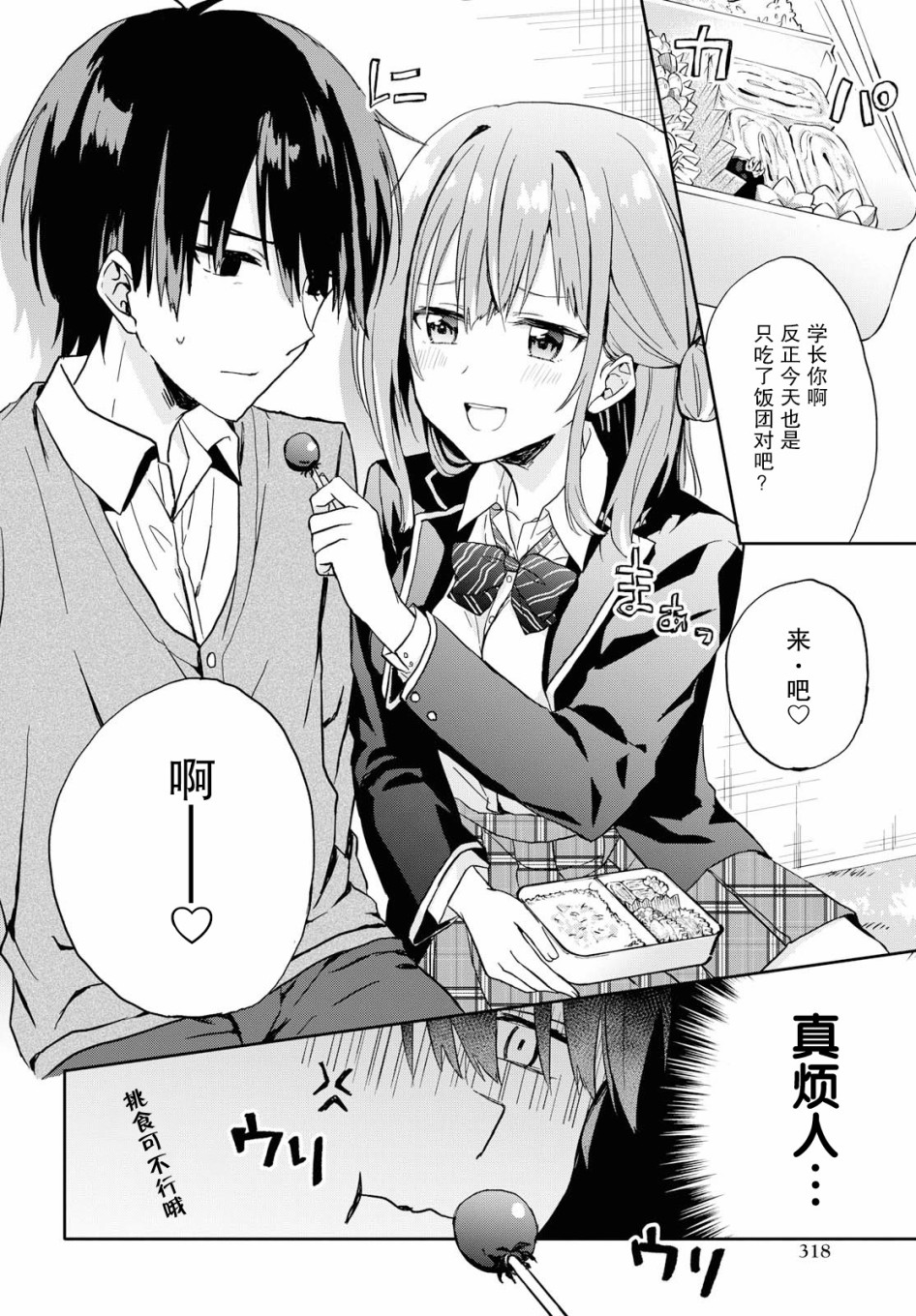 《恋爱就算了我只想睡觉》漫画最新章节第0话免费下拉式在线观看章节第【5】张图片