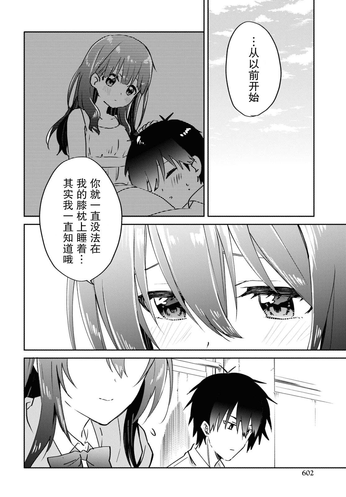 《恋爱就算了我只想睡觉》漫画最新章节第13.1话免费下拉式在线观看章节第【4】张图片