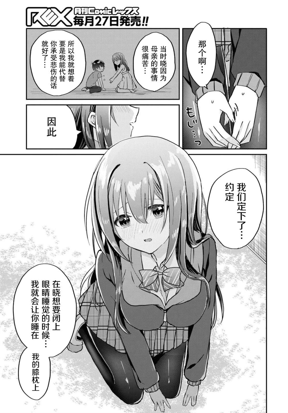 《恋爱就算了我只想睡觉》漫画最新章节第7话免费下拉式在线观看章节第【7】张图片