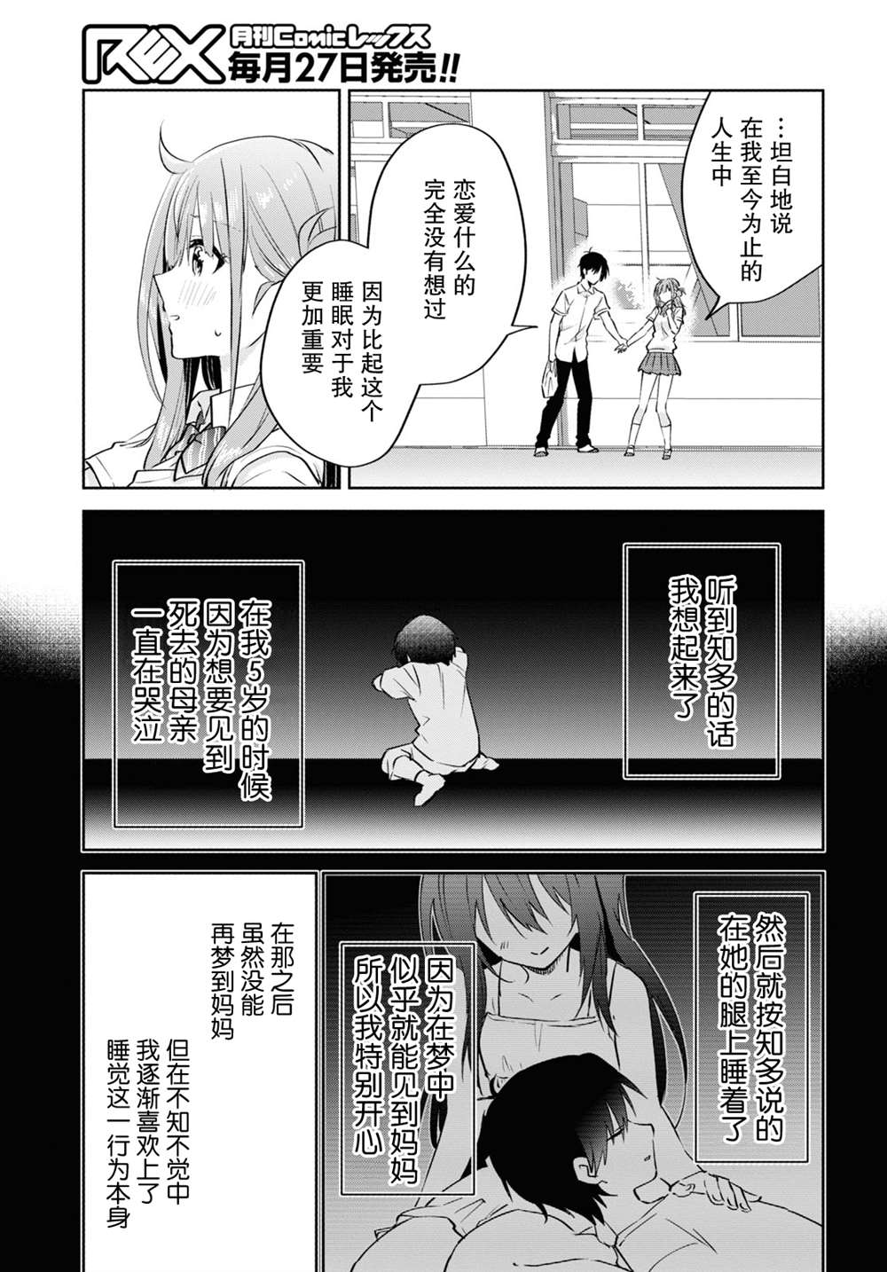 《恋爱就算了我只想睡觉》漫画最新章节第14话免费下拉式在线观看章节第【11】张图片