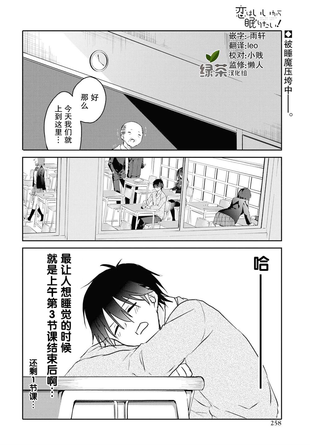 《恋爱就算了我只想睡觉》漫画最新章节第4话免费下拉式在线观看章节第【2】张图片