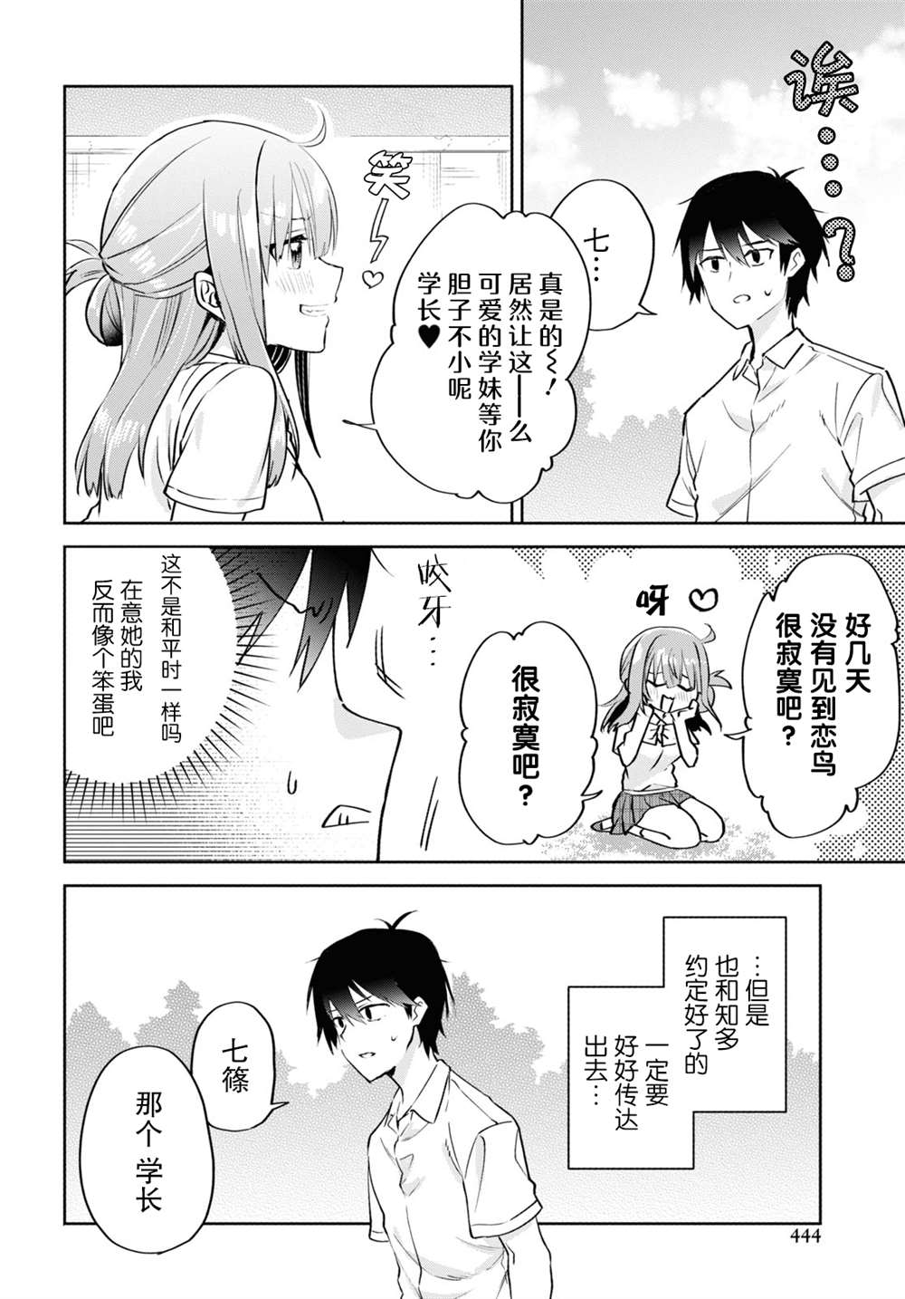 《恋爱就算了我只想睡觉》漫画最新章节第14话免费下拉式在线观看章节第【4】张图片