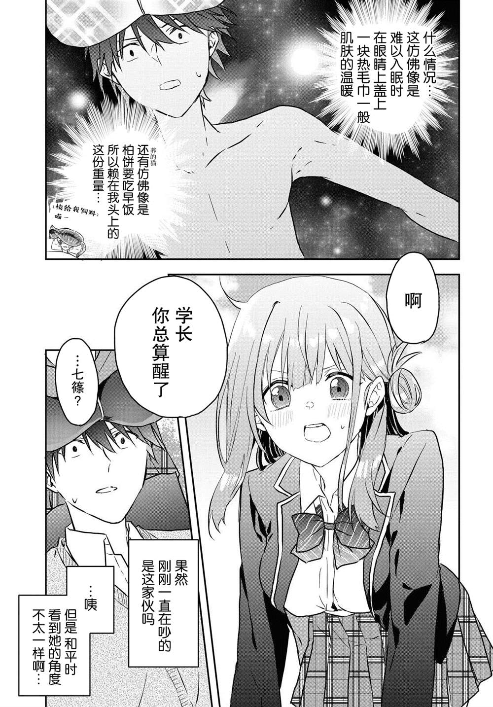 《恋爱就算了我只想睡觉》漫画最新章节第5话免费下拉式在线观看章节第【15】张图片