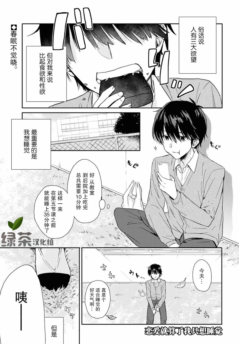 《恋爱就算了我只想睡觉》漫画最新章节第0话免费下拉式在线观看章节第【2】张图片