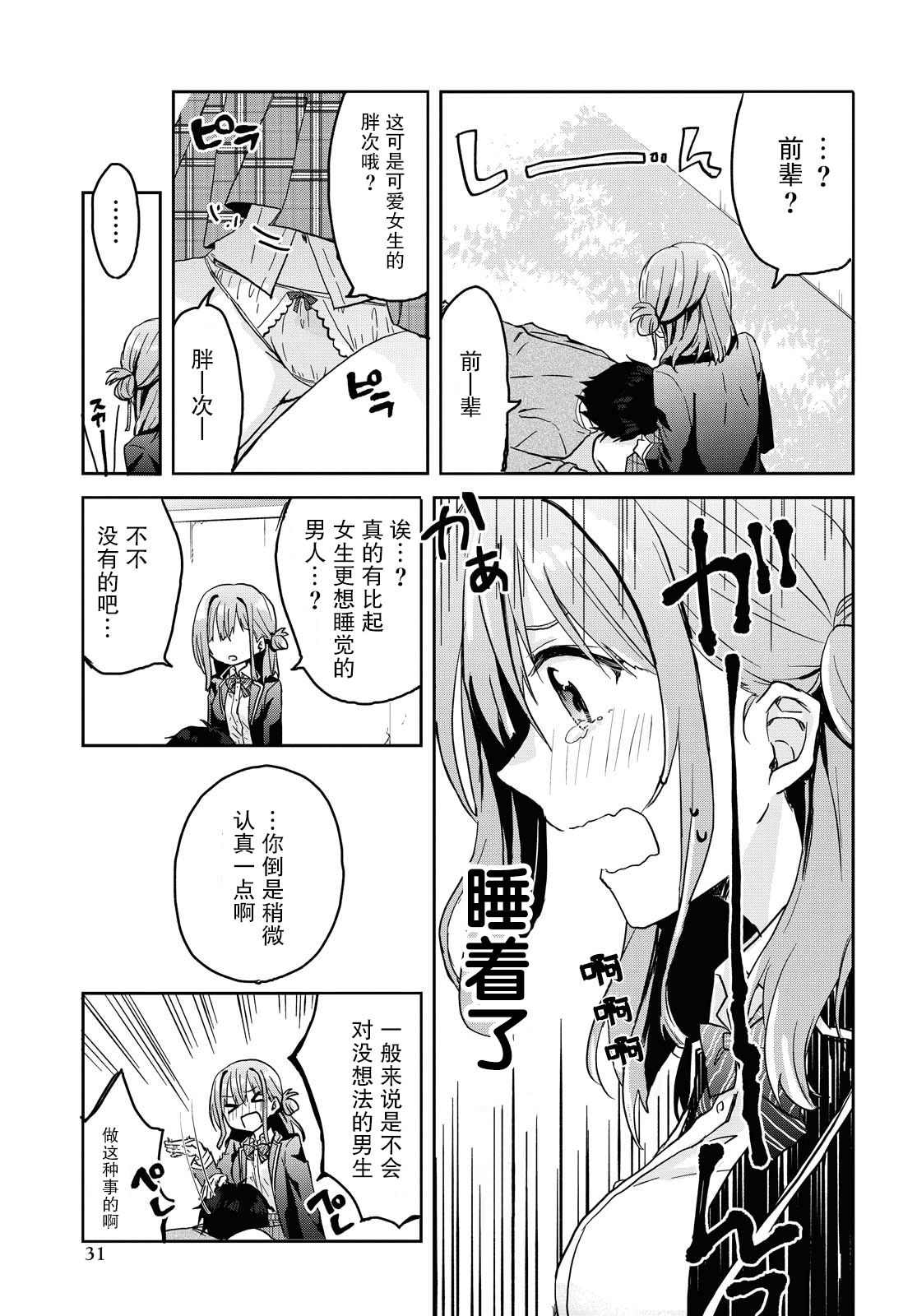 《恋爱就算了我只想睡觉》漫画最新章节第1话免费下拉式在线观看章节第【27】张图片