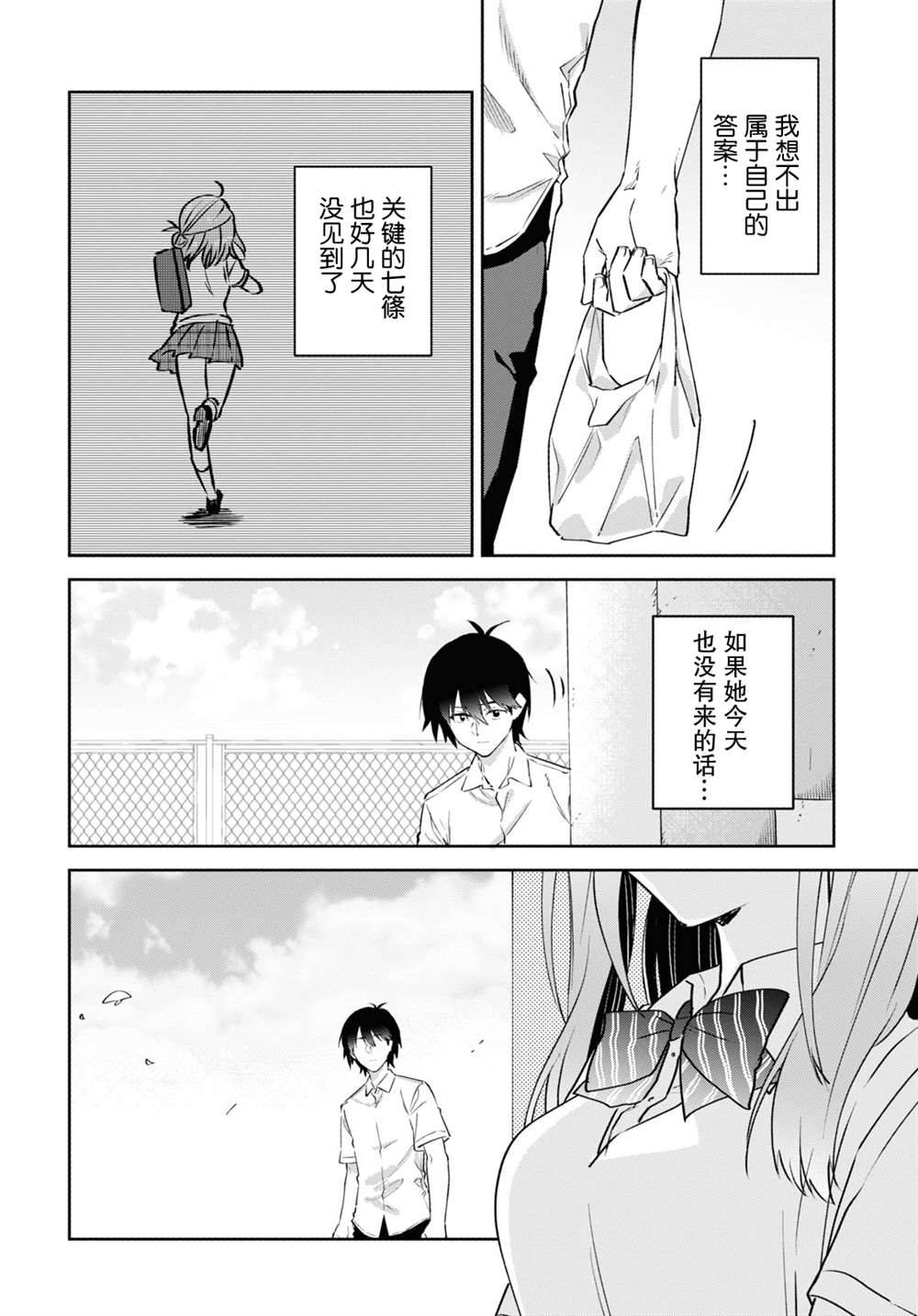 《恋爱就算了我只想睡觉》漫画最新章节第14话免费下拉式在线观看章节第【2】张图片