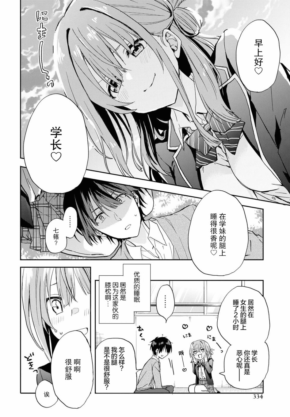 《恋爱就算了我只想睡觉》漫画最新章节第0话免费下拉式在线观看章节第【21】张图片